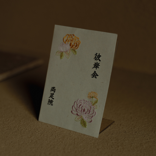 ご先祖さまと自然への感謝を届ける「回向札（えこうふだ）」 の
